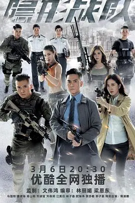 《隐形战队粤语》：港式警匪动作巅峰之作，硬核枪战与卧底悬疑的极致碰撞！