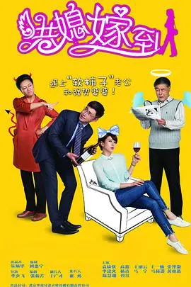 《港媳嫁到》：婆媳大战升级，跨海的文化冲突与温情，一段啼笑皆非的家庭喜剧！