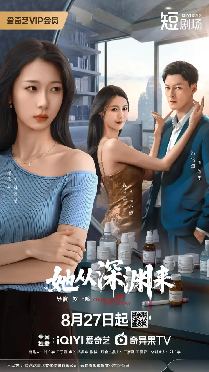她从深渊来 海报