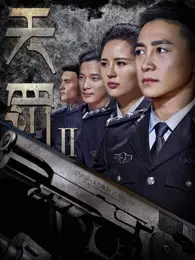 《天罚2》：当无限法宝遇上谍战危机，一场惊心动魄的宿命对决震撼来袭！