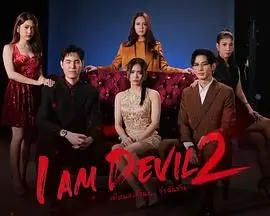 《我是恶魔 第二季》：这特效，这剧情，比第一季更拉胯！我真的要被气死了！