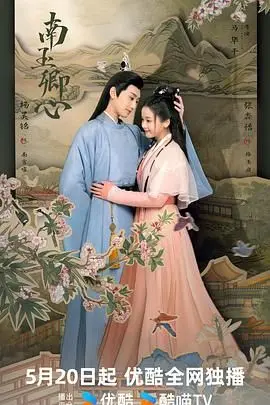《南玉卿心》：这虐恋看得我肝儿疼，但剧情反转绝了！