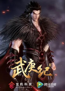 《武庚纪 第二季》：信仰与反抗的史诗，神权下的凡人如何谱写不屈的战歌！
