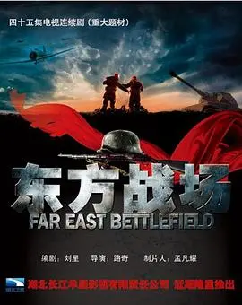 《东方战场》：那段血与泪的历史，看哭了多少人？神作不容错过！