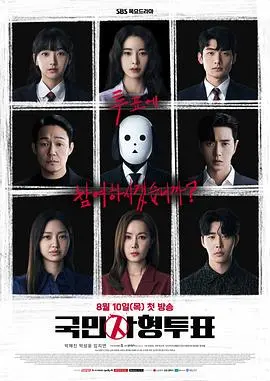 《国民死刑投票》：看完《宠物女孩》和《古风虐恋》的观众，也未必能猜到这结局！