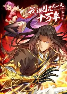 《我被困在同一天十万年第2季》：笑死我了！我家女友可不止可爱呢，简直是宝藏！