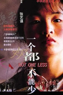 《一个都不能少》：山村留守儿童的命运，谁能真正听到他们的哭声？