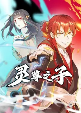 《灵尊之子》：他不是普通人，是自带光环的影之实力者！