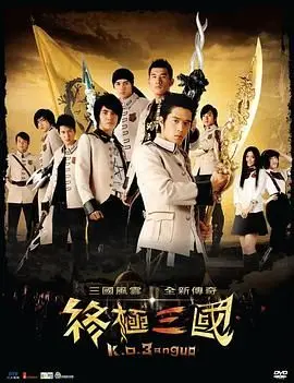 《终极三国》：槽点与热血齐飞！这“警探剧”的脑洞，我给满分不怕它骄傲！