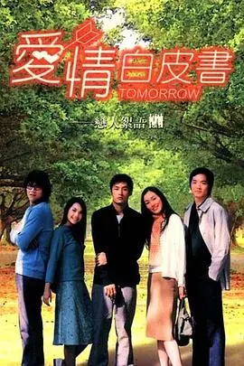 《爱情白皮书》：不是你想的那种烂俗爱情片，这修仙设定绝了！