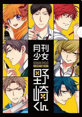 《月刊少女野崎君 特典》：画风突变？平行世界乱入？这搞笑日常又整活了！