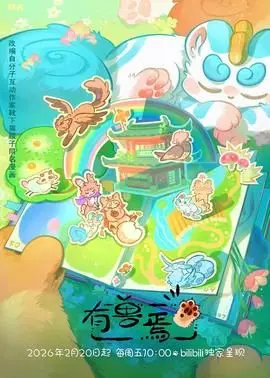《有兽焉（2023）》：口碑爆棚的国漫佳作，这剧情简直太能打了！