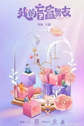 《我的盲盒恋人》：这设定绝了！谁不想拥有一个能变身的神秘男友？
