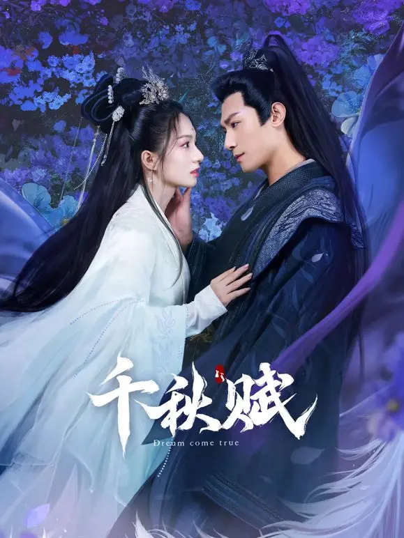 《千秋赋》：这剧情，让我怀疑导演是不是偷偷看了《我开动物园那些年》？